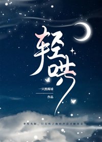 轻哄/今夜或不在