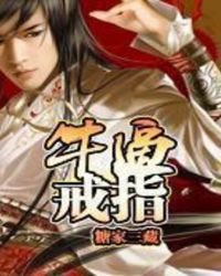 《牛逼戒指》