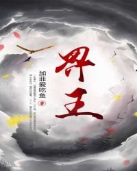 《界王》