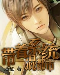 《带着系统混都市》