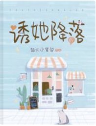 诱她降落