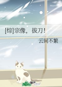 （BG/综漫同人）[综]宗像，拔刀！