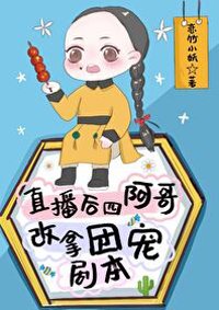 （BG/清穿同人）直播后，四阿哥改拿团宠剧本