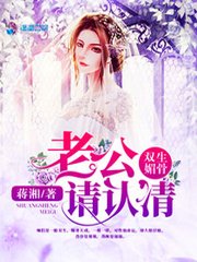 双生媚骨：老公，请认清！