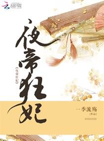 《夜帝狂妃》