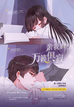 亲我时万籁俱寂（出书版）