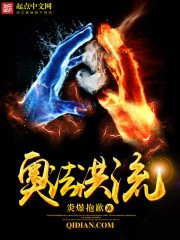 《奥法洪流》