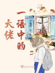 《大佬级炮灰》