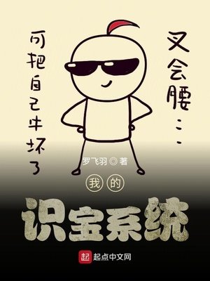 《我的识雹系统》
