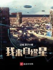 《我来自缪星》