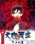 《重案二组之天也云空》