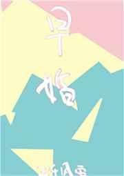 《放学后,结婚了。》