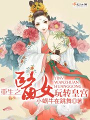 《重生之医女玩转皇宫》