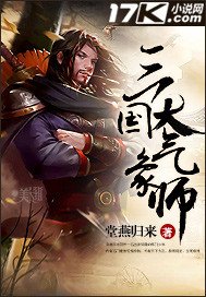 《三国大气象师》