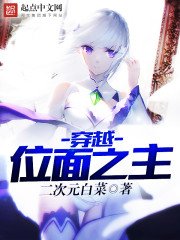 《穿越位面之主》