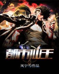 《都市仙王》