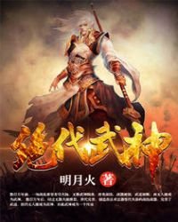 《绝代武神》