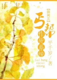 （剑三）丐帮作死系统