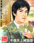 《重生之衙内》