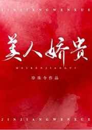《美人娇贵(重生)》