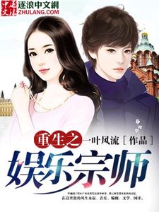 《重生之娱乐宗师》