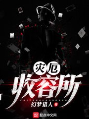 《灾厄收容所》