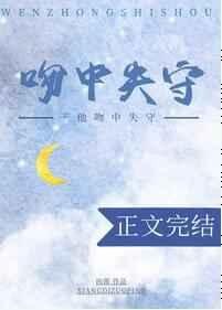 《于他吻中失守》