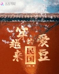 《民国穿越来的爱豆》