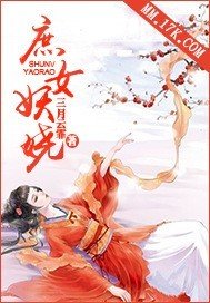 《庶女妖娆》