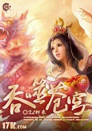 《吞噬苍穹》