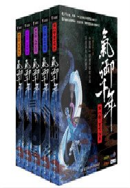 《气御千年》