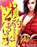 《申公豹传承》