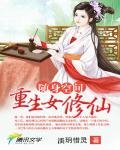 《随身空间:重生女修仙》