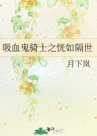 《吸血鬼骑士之恍如隔世》