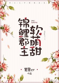 《锦鲤郡主软萌甜》