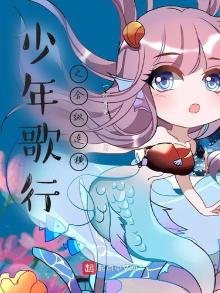 《少年歌行之合纵连横》