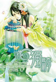 《独骑》
