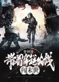 《末世:穿越火线外挂系统》