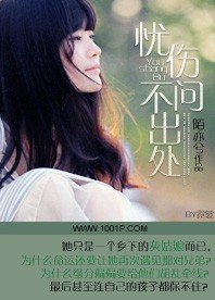 《忧伤不问出处》