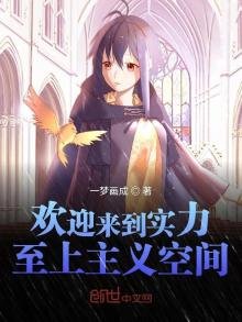 《欢迎来到实力至上主义空间》