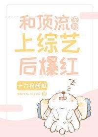 《和顶流侄孙上综艺后爆红》