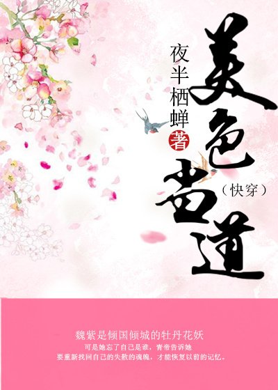 美色当道（快穿）