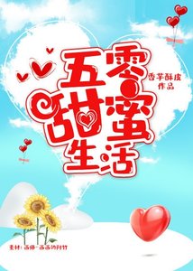 《五零炮灰的甜蜜生活》