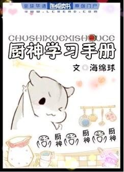 《厨神学习手册》