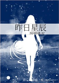 昨日星辰/萌爱医学院
