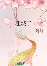 《江城子》
