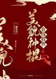 《美貌国师在线救世》