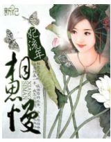 《凤落成歌》