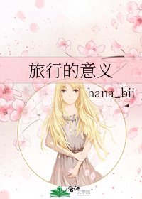 旅行的意义
