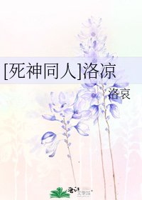 [死神同人]洛凉